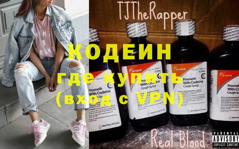 цена   Краснослободск  Кодеин Purple Drank 